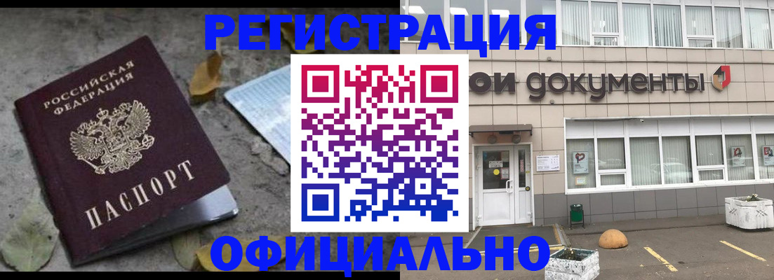 прописка для работы в Боготоле