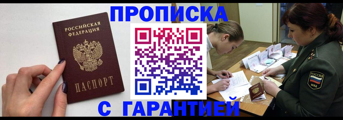 прописка гарантия в Боготоле