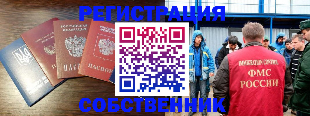 временная регистрация для всех в Боготоле