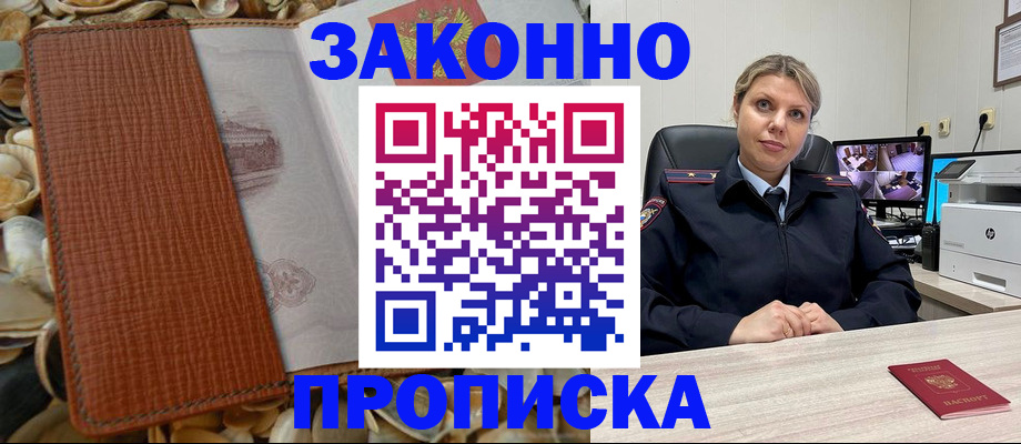 прописка штамп в Боготоле
