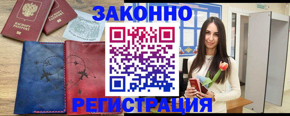 временная регистрация в квартире в Боготоле